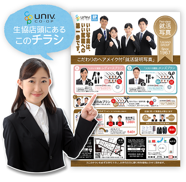 生協購買部にあるチラシで更にお得