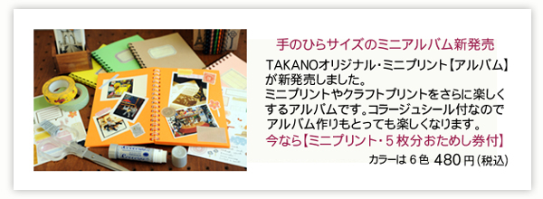 ミニアルバム新発売