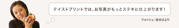 フォトシェ:岩永さより フォトシェ:岩永さより フィルムの現像はお任せください!