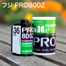 フジ PRO800Z