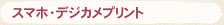 デジカメ