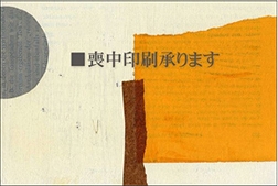 喪中はがき印刷
