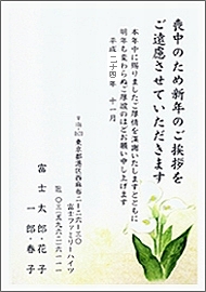 早くて安い喪中はがき