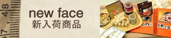 最新入荷情報