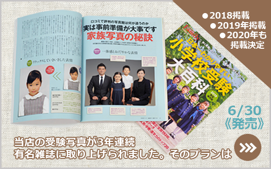 お受験百科2020年も掲載予定!