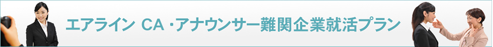 エアライン