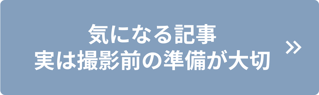 ご自宅の練習が良い写真秘訣