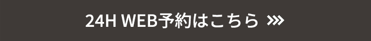 Web予約