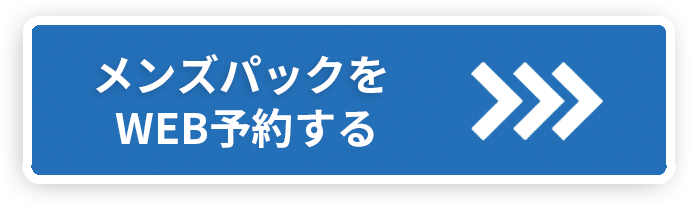 【祐天寺スタジオ】ヘアメイク付き メンズパック Web予約