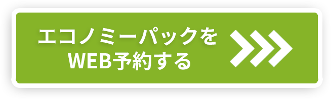 【祐天寺スタジオ】ヘアメイクなし エコノミーパック Web予約