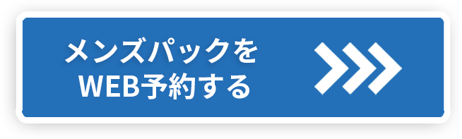 【祐天寺スタジオ】ヘアメイク付き メンズパック Web予約