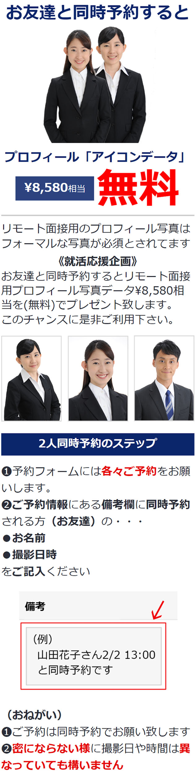 お友達と同時予約するとプロフィール「アイコンデータ」¥8,580相当無料