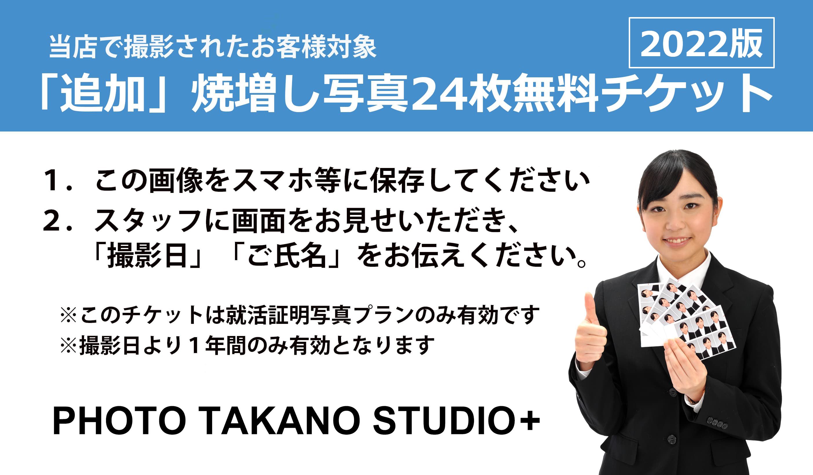 焼き増し無料クーポン