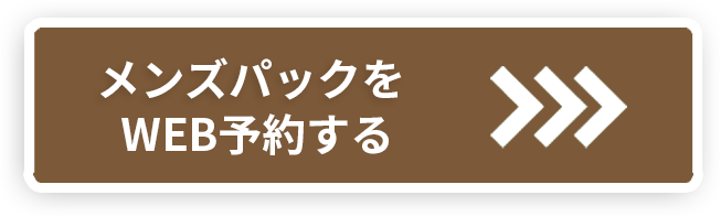 【祐天寺スタジオ】ヘアメイク付き メンズパック Web予約