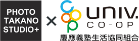 PHOTO TAKANO × UNIV CO-OP 慶應義塾生活共同組合