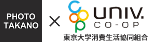 PHOTO TAKANO × UNIV CO-OP 東京大学消費生活協同組合