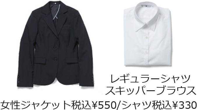 女性ジャケット税込¥550 レギュラーシャツ スキッパーブラウス税込&yen330;