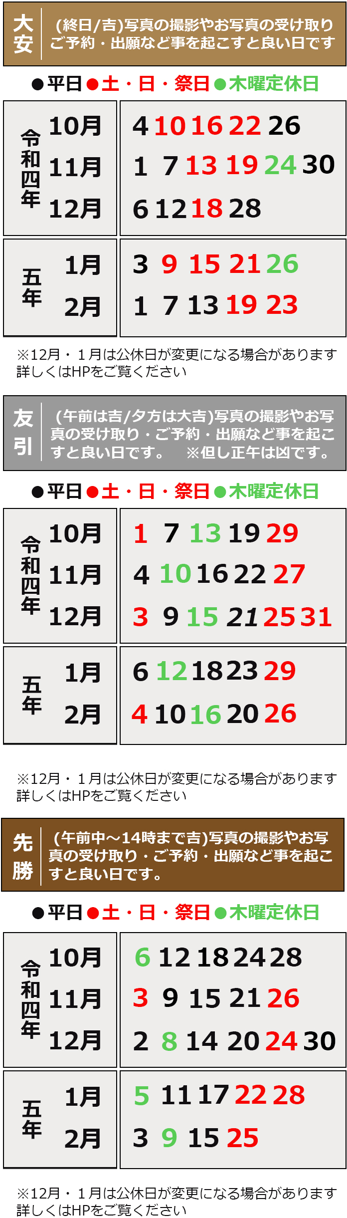大安・友引・先勝カレンダー