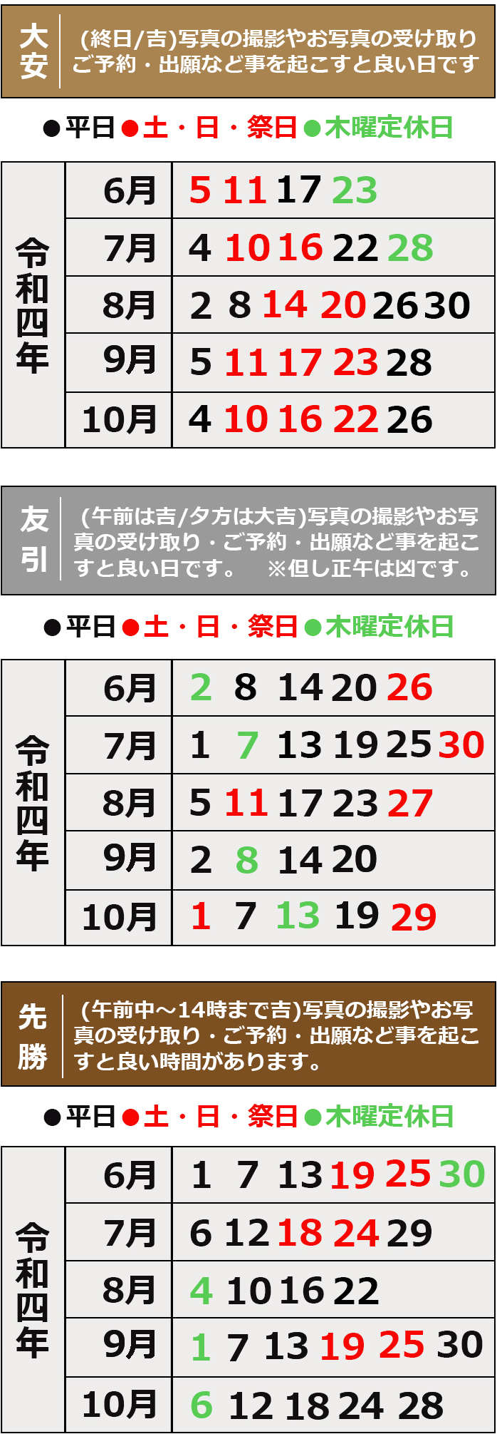 大安・友引・先勝カレンダー