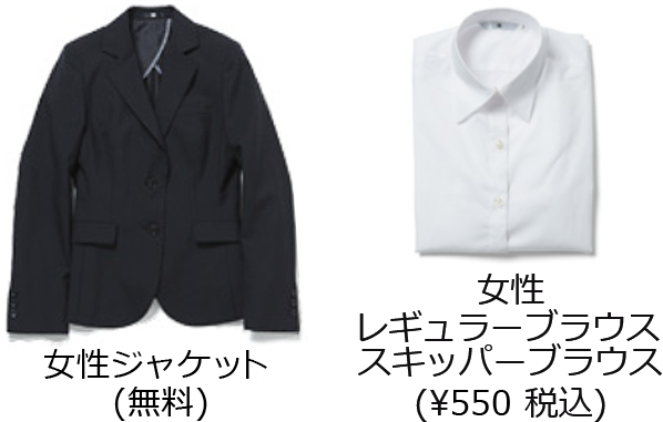 女性ジャケット(無料)　レギュラーブラウス スキッパーブラウス(&yen;550税込)